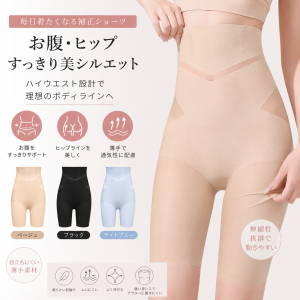 ハイウエスト補正ショーツ レディース｜お腹すっきり・ヒップアップ・美尻メイク｜薄手・通気性・伸縮性｜ボディシェイパー (复制)